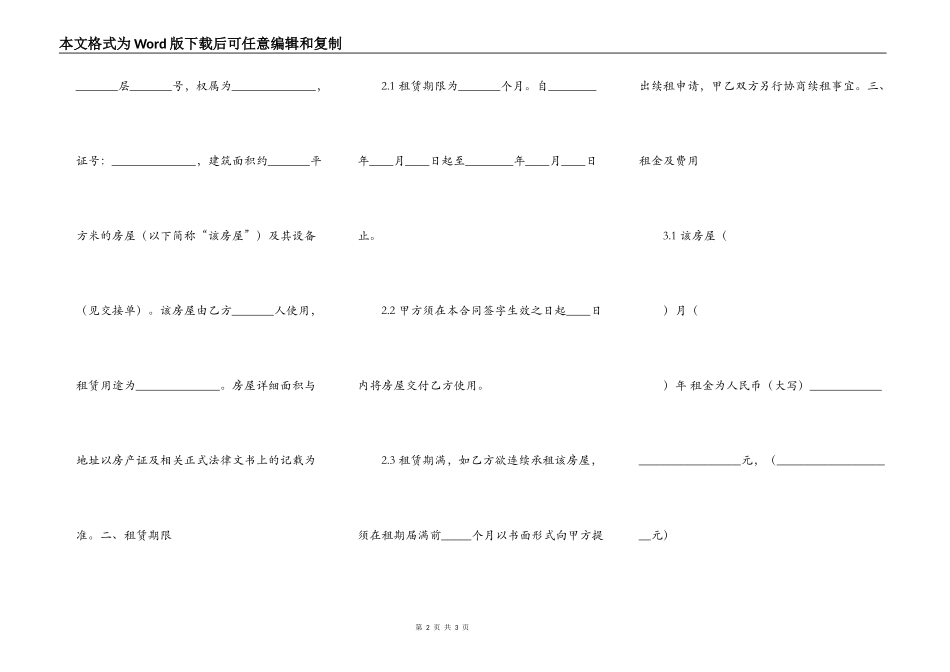 北京房屋租赁合同书通用样书_第2页