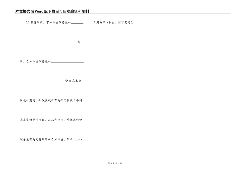 北京房屋租赁合同书通用样书_第3页
