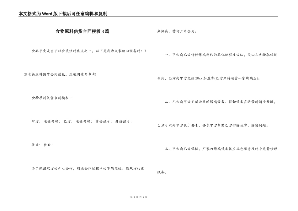 食物原料供货合同模板3篇_第1页