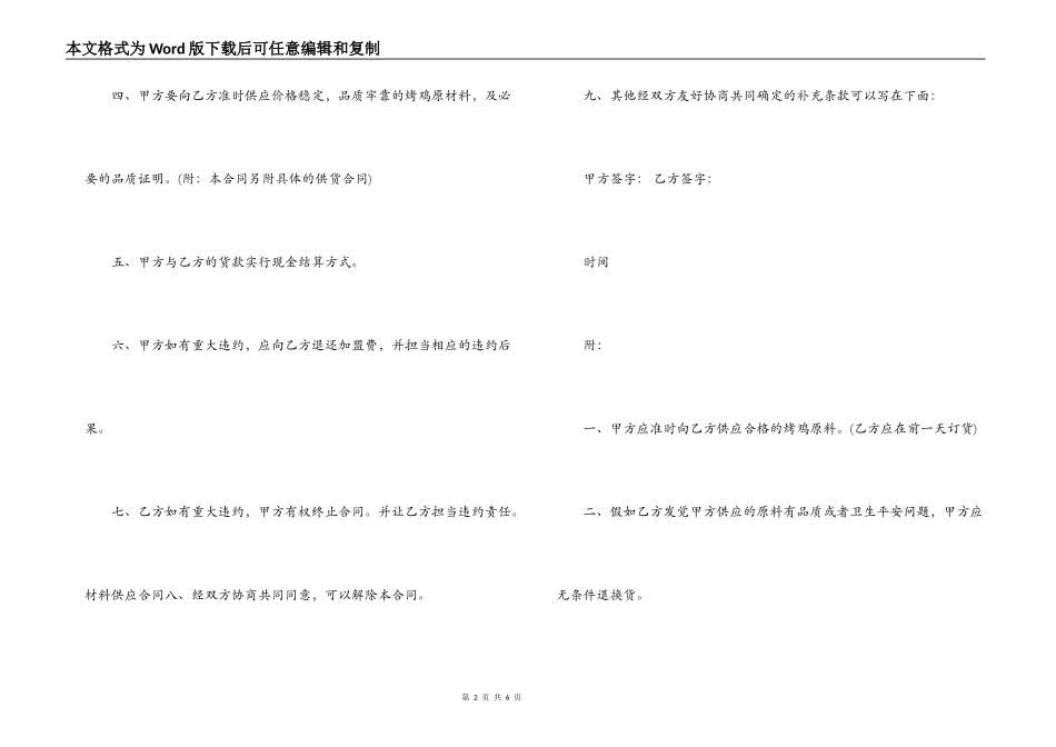 食物原料供货合同模板3篇_第2页