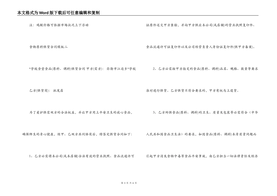 食物原料供货合同模板3篇_第3页