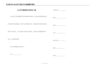 办公写字楼租赁合同范本3篇