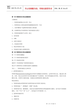 XXXX年企业管理咨询实务(上册)串讲点题班