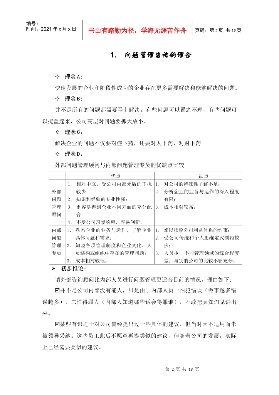 XX公司问题管理咨询建议书_第2页