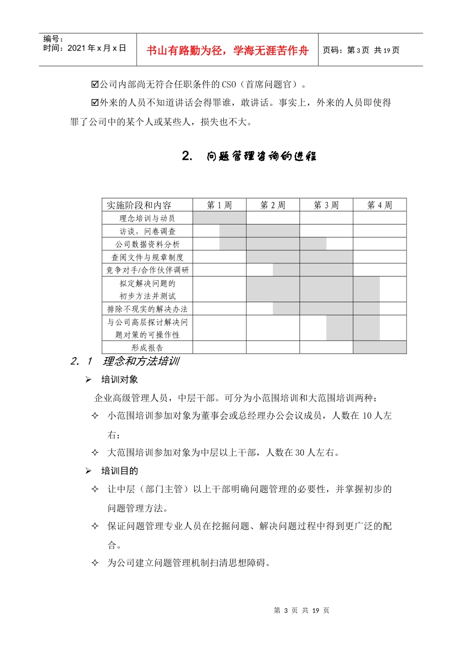 XX公司问题管理咨询建议书_第3页
