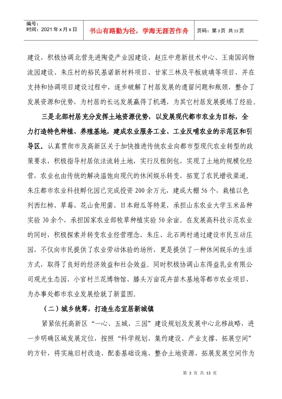 XXXX年度石桥街道办事处述职材料(班子)_第3页