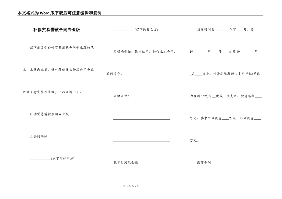 补偿贸易借款合同专业版_第1页