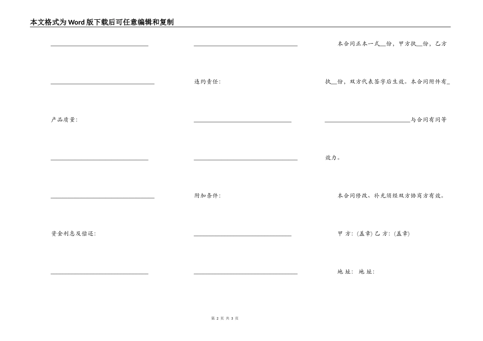 补偿贸易借款合同专业版_第2页