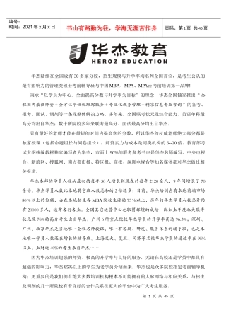 XXXX-XXXX华杰MBA联考历年真题
