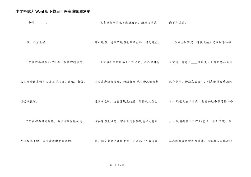 车辆抵押合同最新整理版_第2页