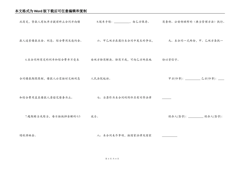 车辆抵押合同最新整理版_第3页