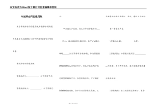 车抵押合同的通用版