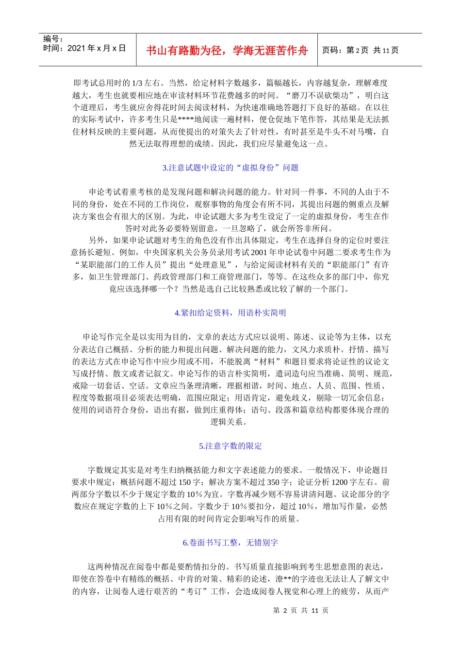 XXXX年浙江政法干警考试报名时间_第2页