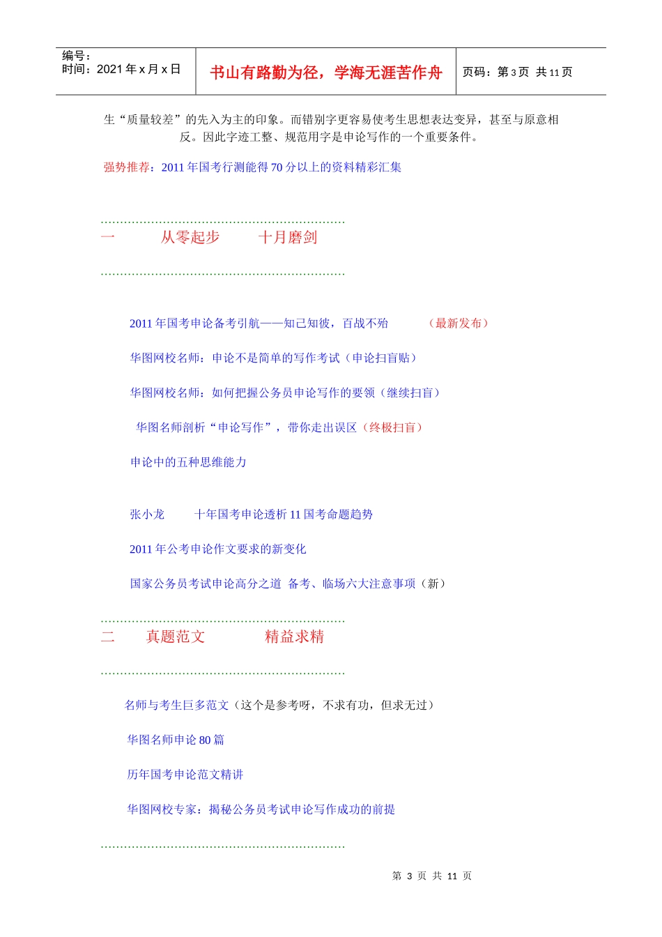 XXXX年浙江政法干警考试报名时间_第3页