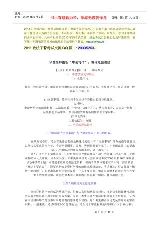 XXXX年浙江政法干警考试报名时间