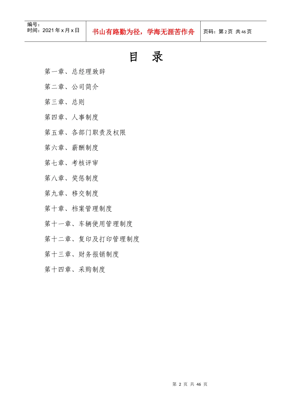 XXXX贵州XX投资有限公司管理手则_第2页