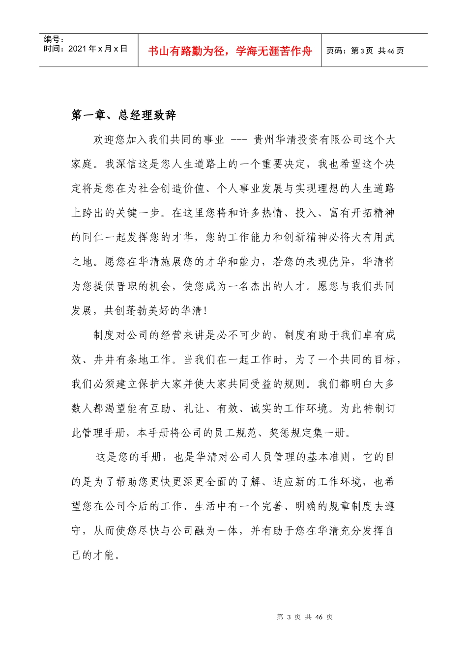 XXXX贵州XX投资有限公司管理手则_第3页