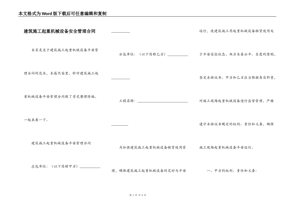 建筑施工起重机械设备安全管理合同_第1页