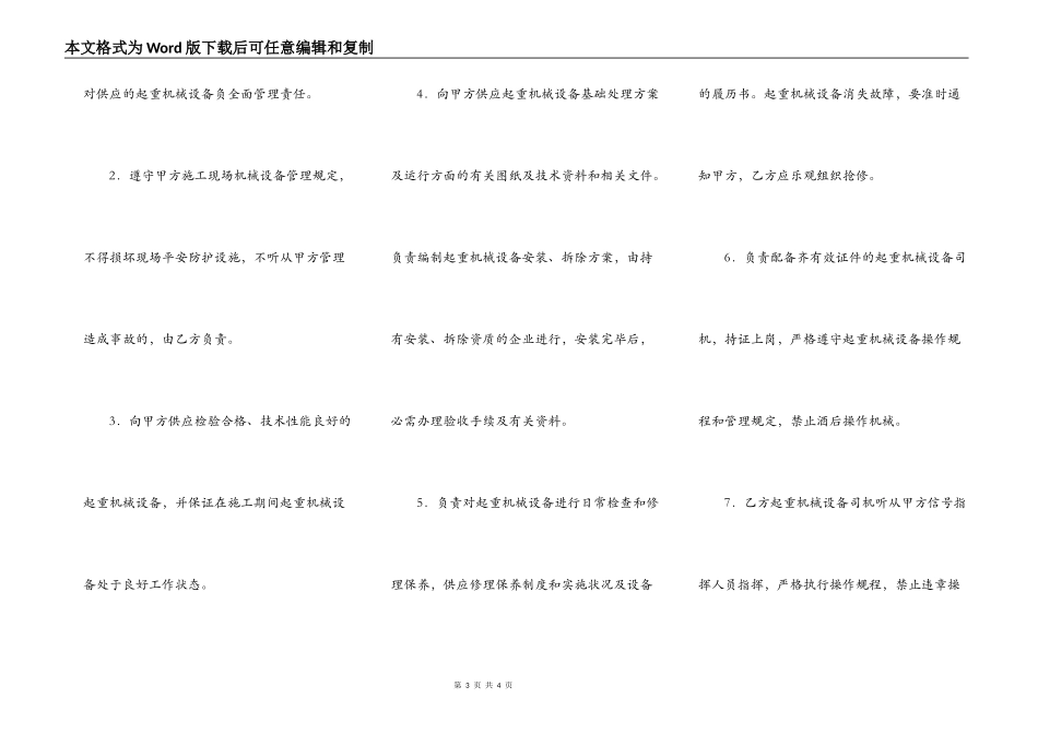 建筑施工起重机械设备安全管理合同_第3页