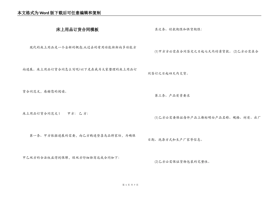床上用品订货合同模板_第1页