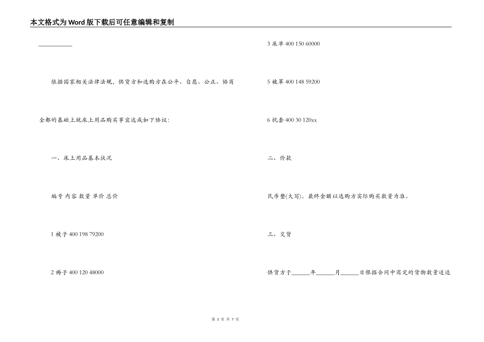 床上用品订货合同模板_第3页