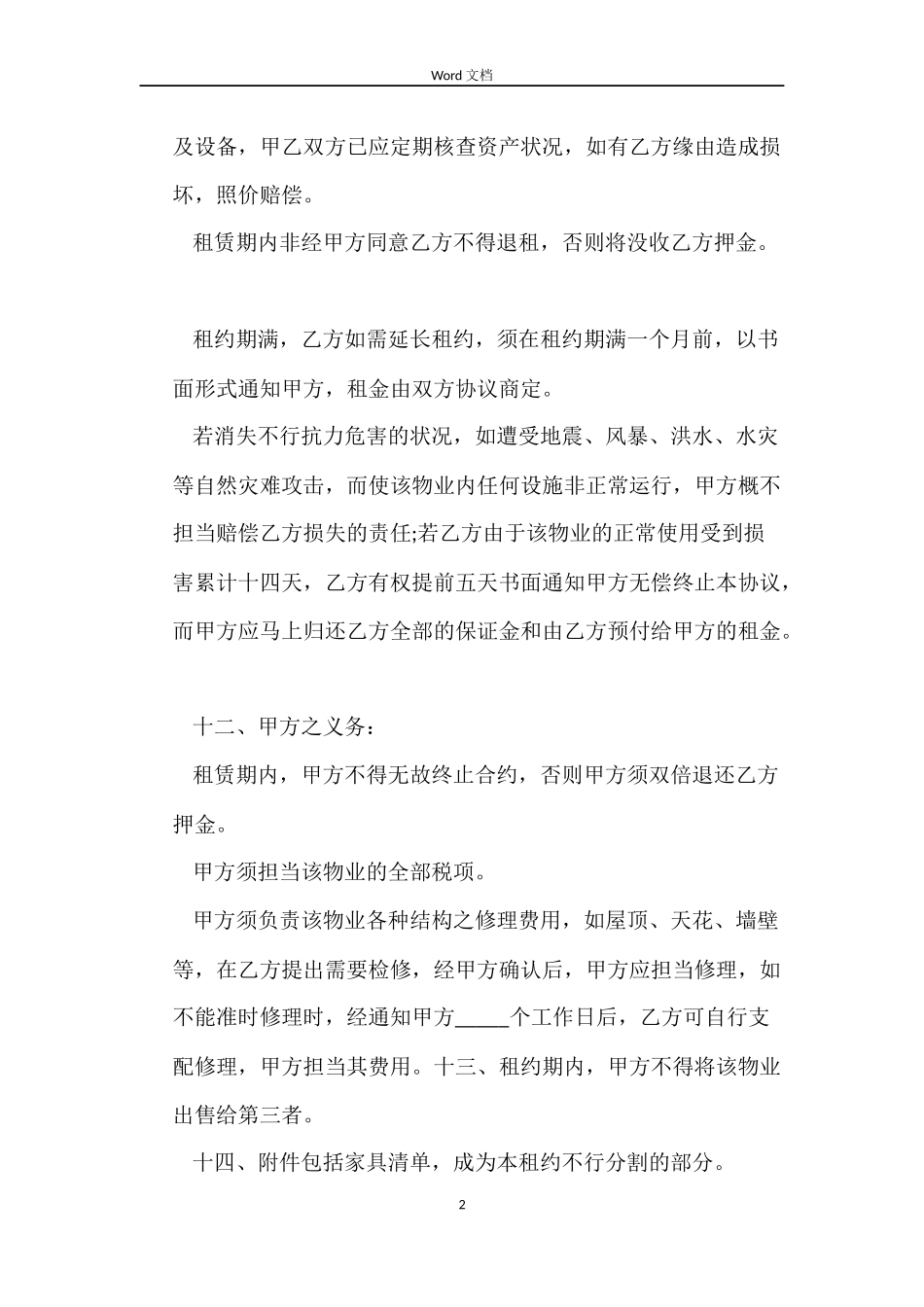 个人商铺租赁合同范本2022_第2页