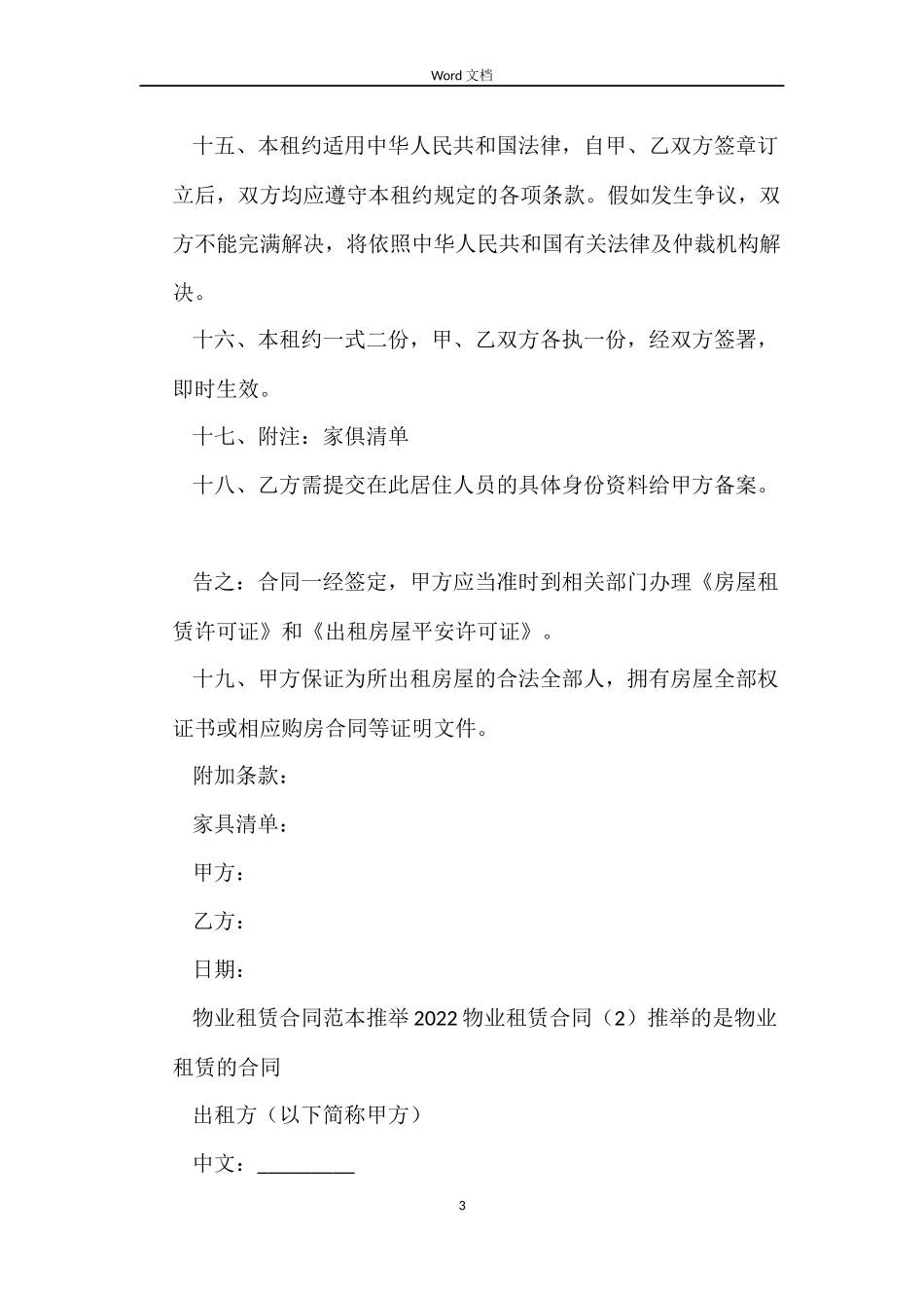 个人商铺租赁合同范本2022_第3页