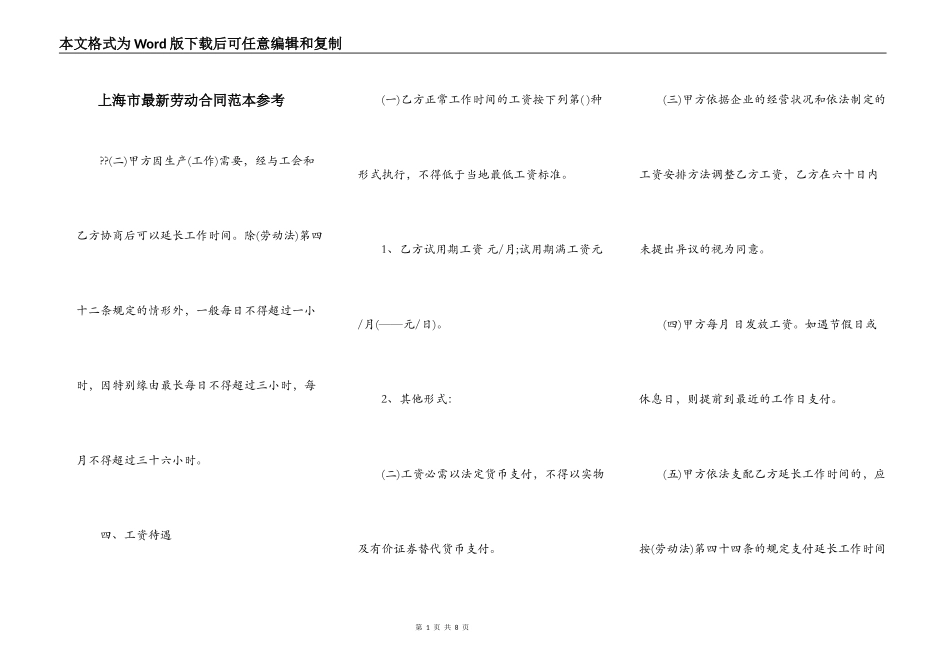 上海市最新劳动合同范本参考_第1页
