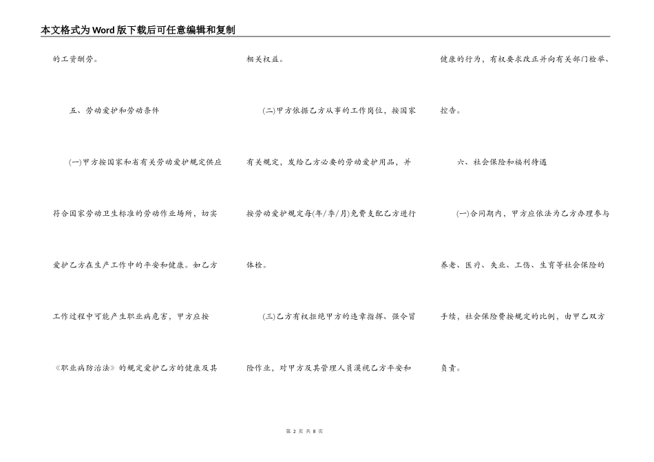 上海市最新劳动合同范本参考_第2页