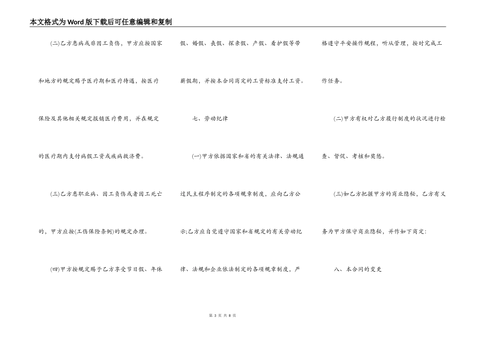 上海市最新劳动合同范本参考_第3页