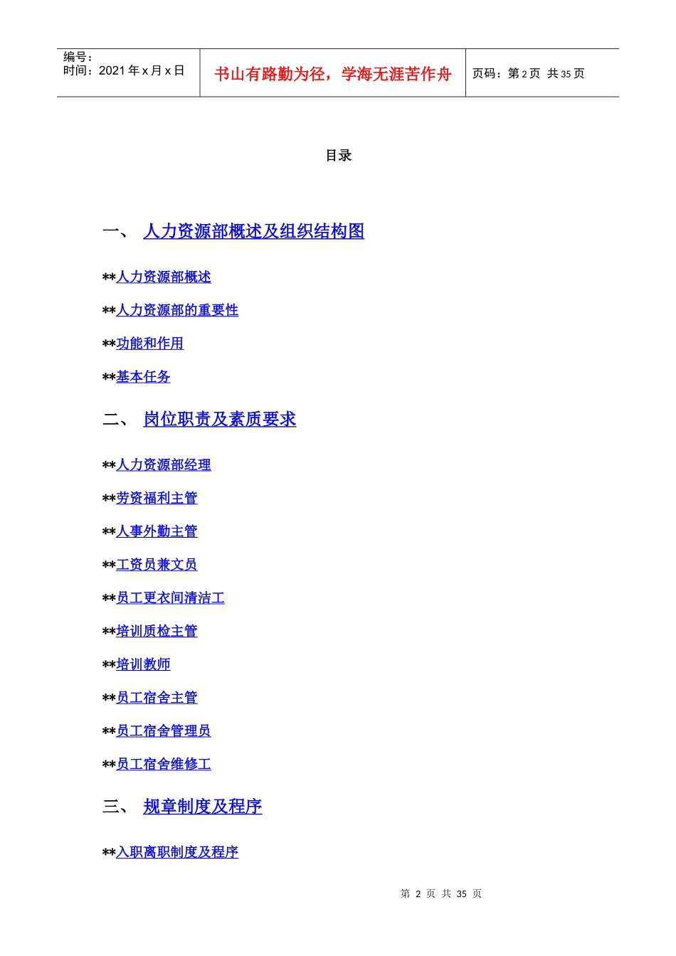 XX大厦管理有限公司运行手册_第2页