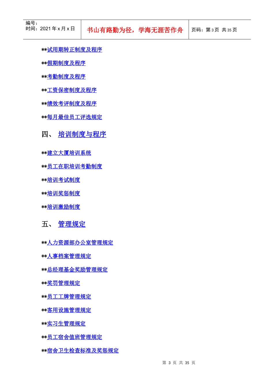 XX大厦管理有限公司运行手册_第3页