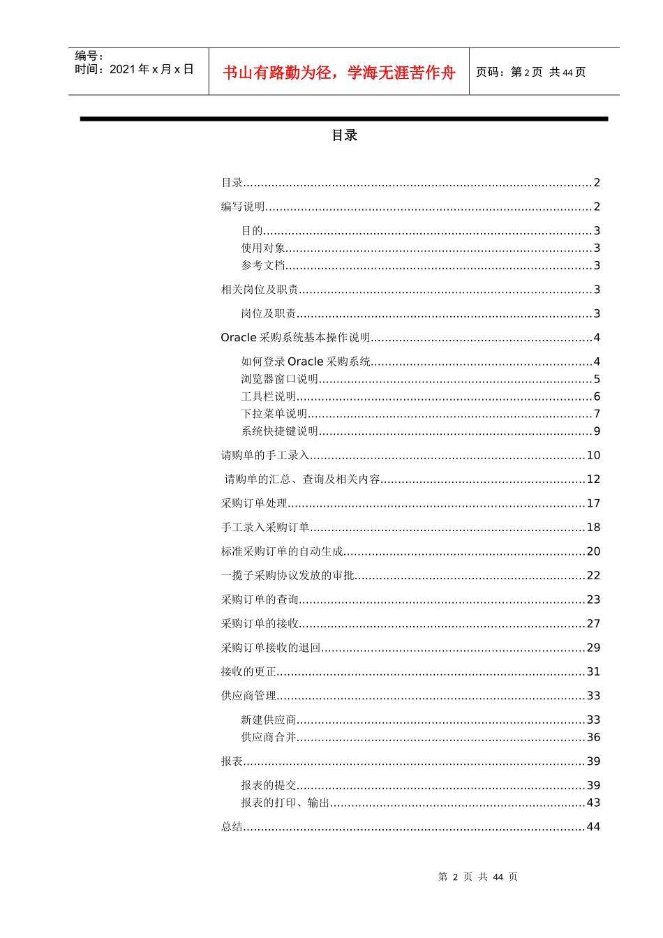 xxx公司erp系统用户培训手册采购模块_第2页