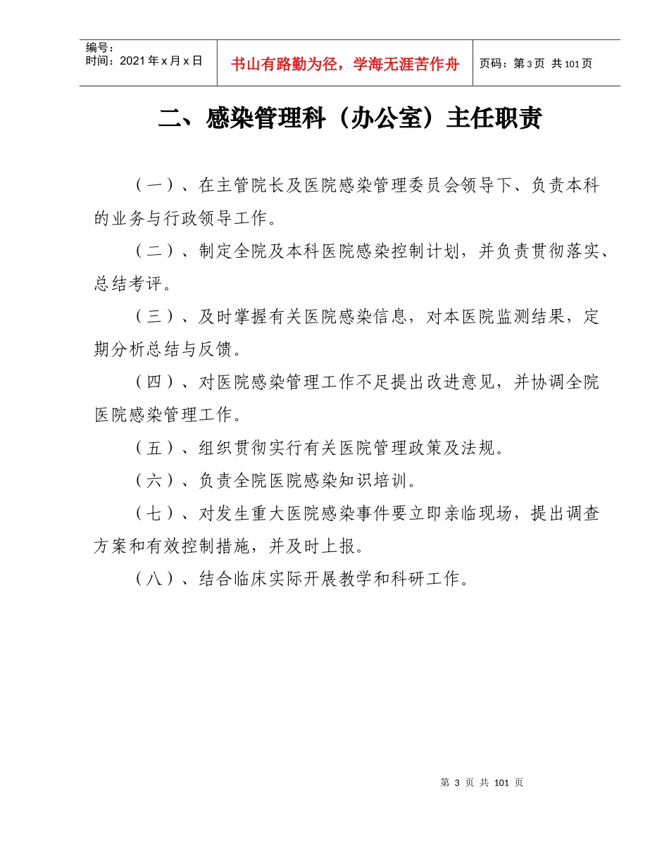 XXXX年修订医院感染管理职责及制度_第3页