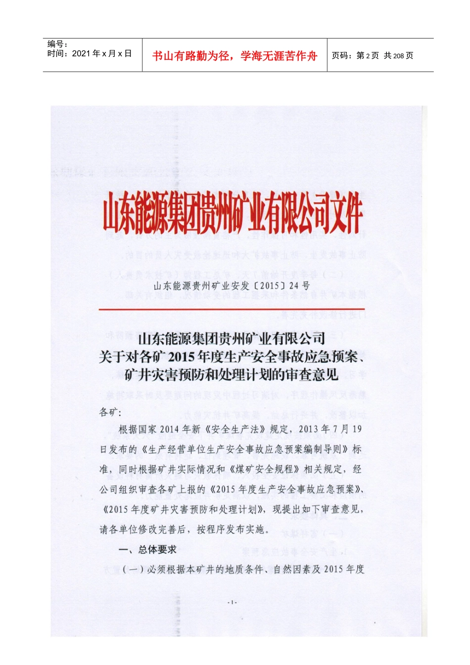 XXXX绿塘煤矿应急预案_第2页