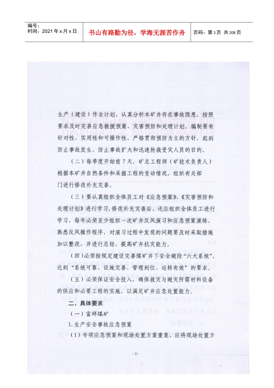 XXXX绿塘煤矿应急预案_第3页