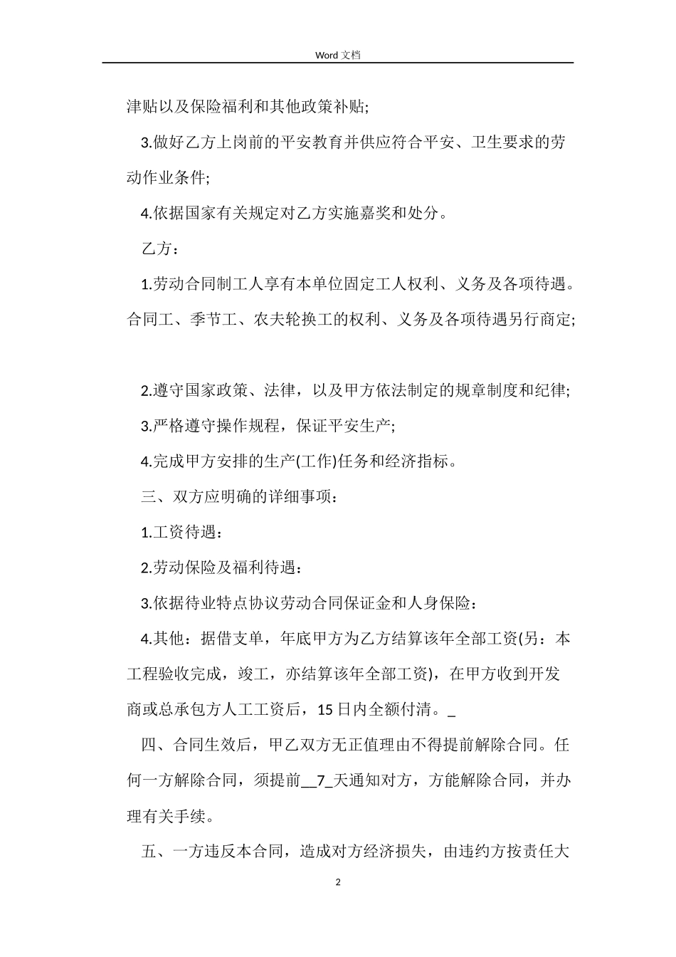 管理人员劳务合同_第2页