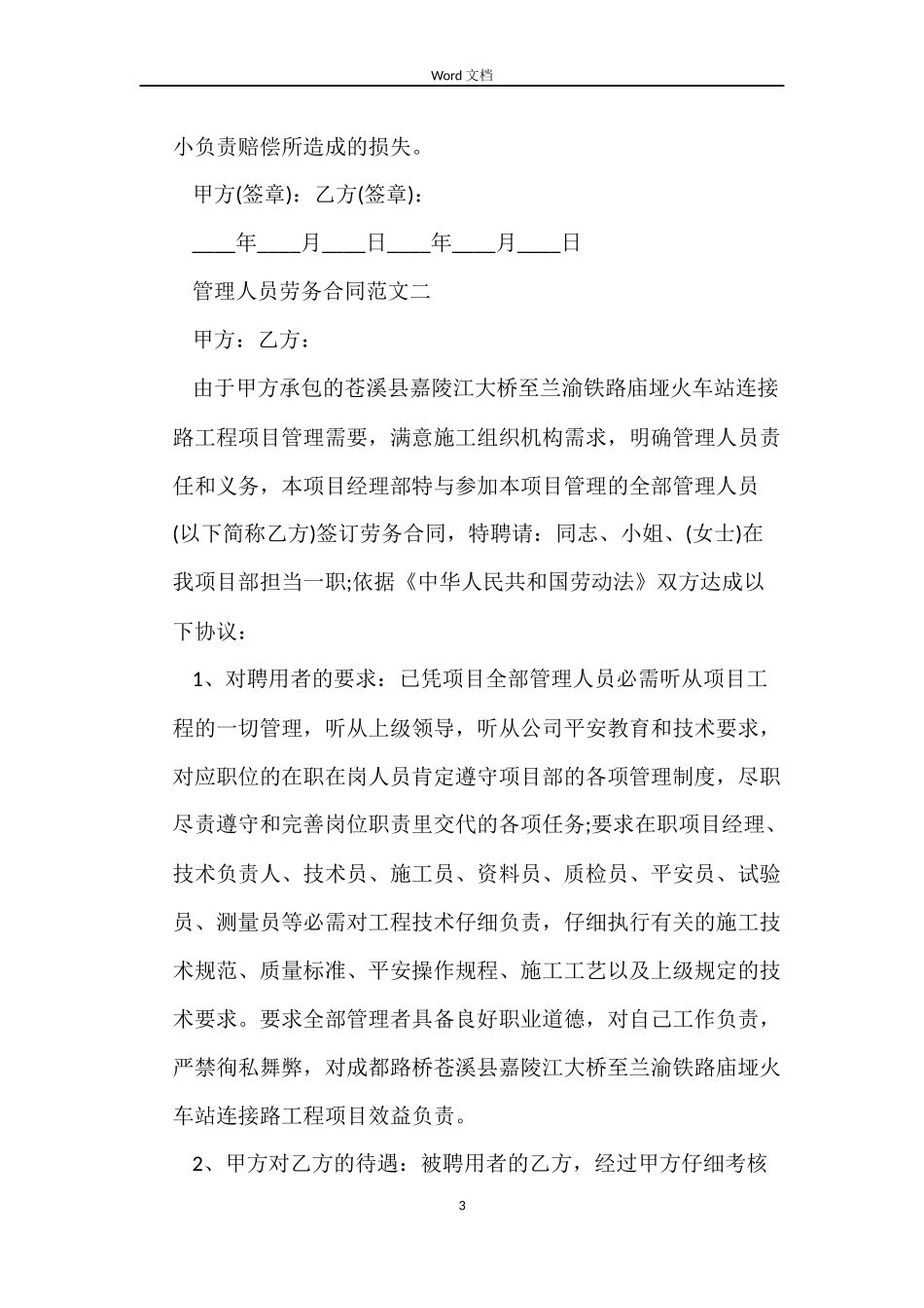 管理人员劳务合同_第3页
