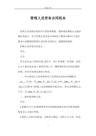管理人员劳务合同