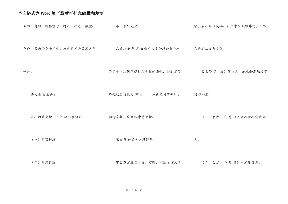 环球商贸城购买合同_第2页