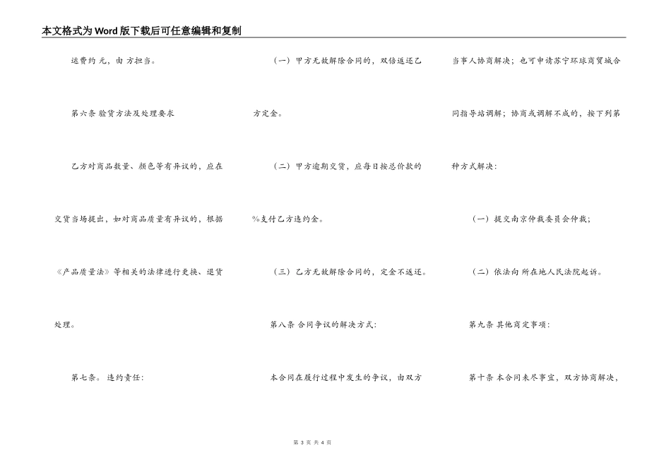 环球商贸城购买合同_第3页