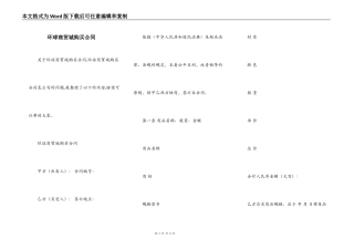 环球商贸城购买合同