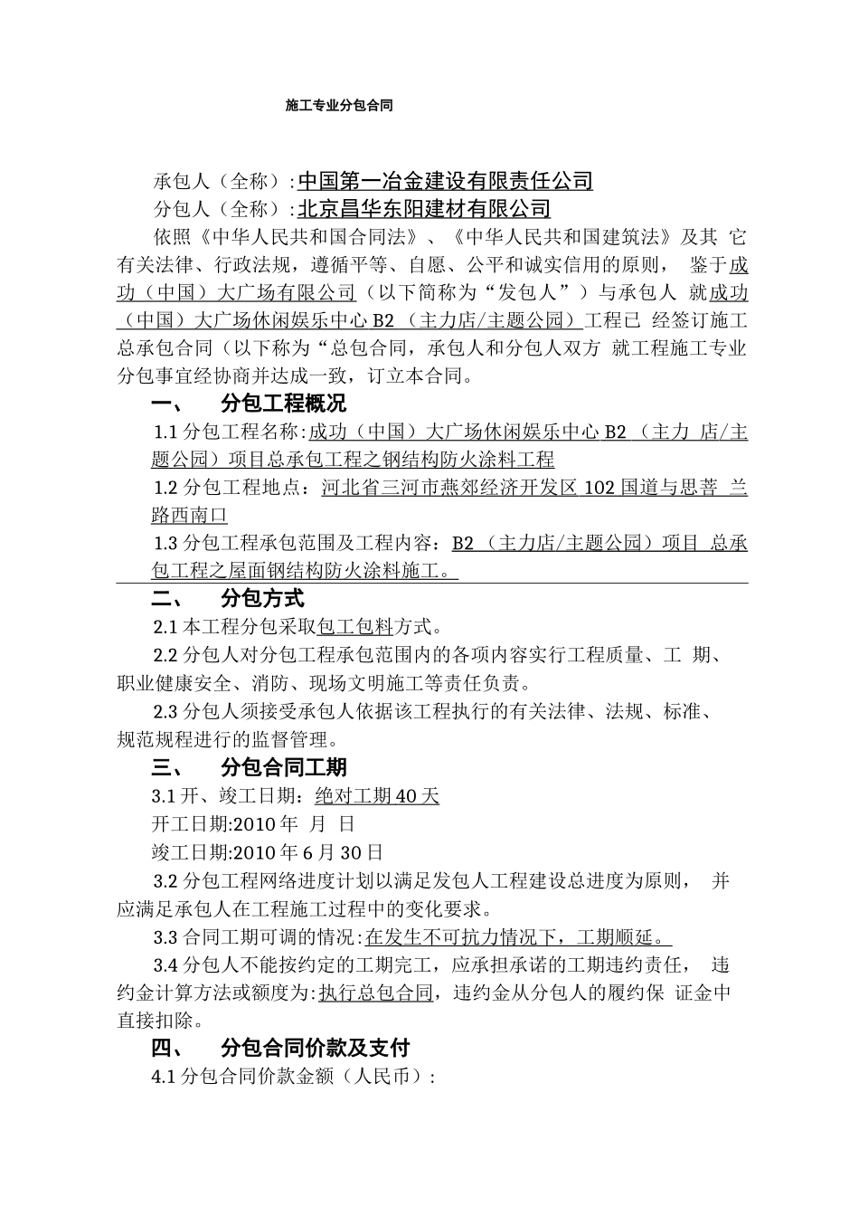 钢结构防火涂料分包合同_第2页