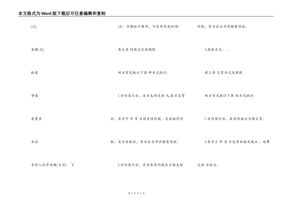 江西省种子买卖合同_第2页