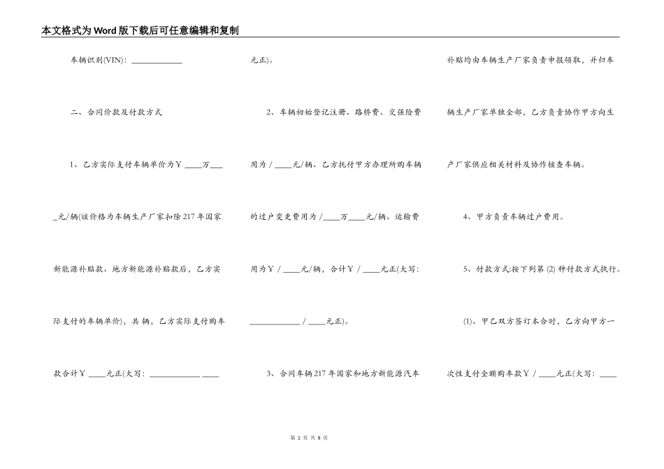新能源汽车带牌销售合同样式_第2页