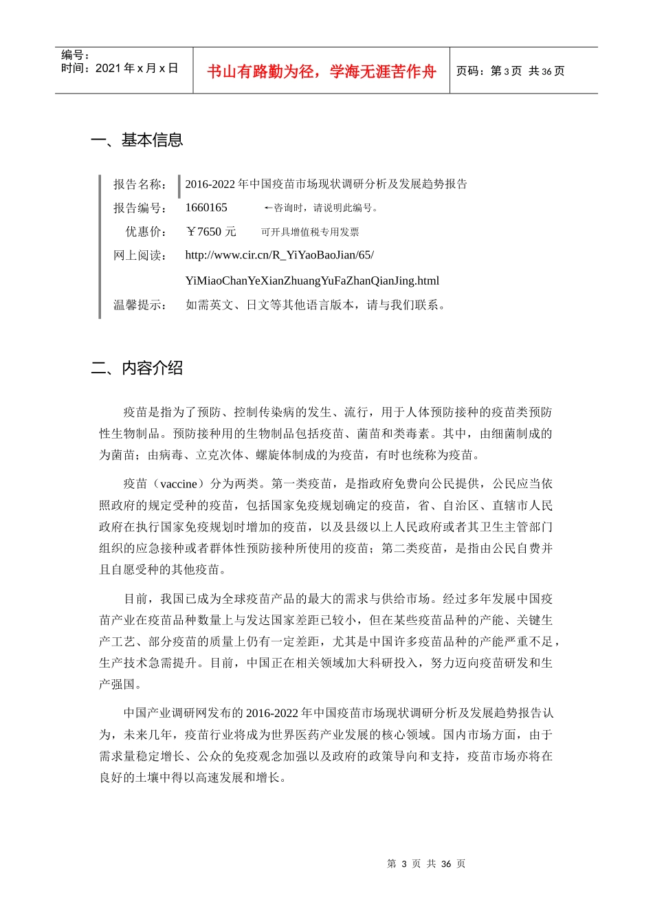 XXXX年疫苗行业现状及发展趋势分析_第3页