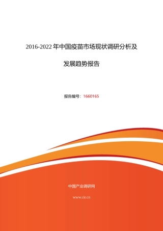 XXXX年疫苗行业现状及发展趋势分析