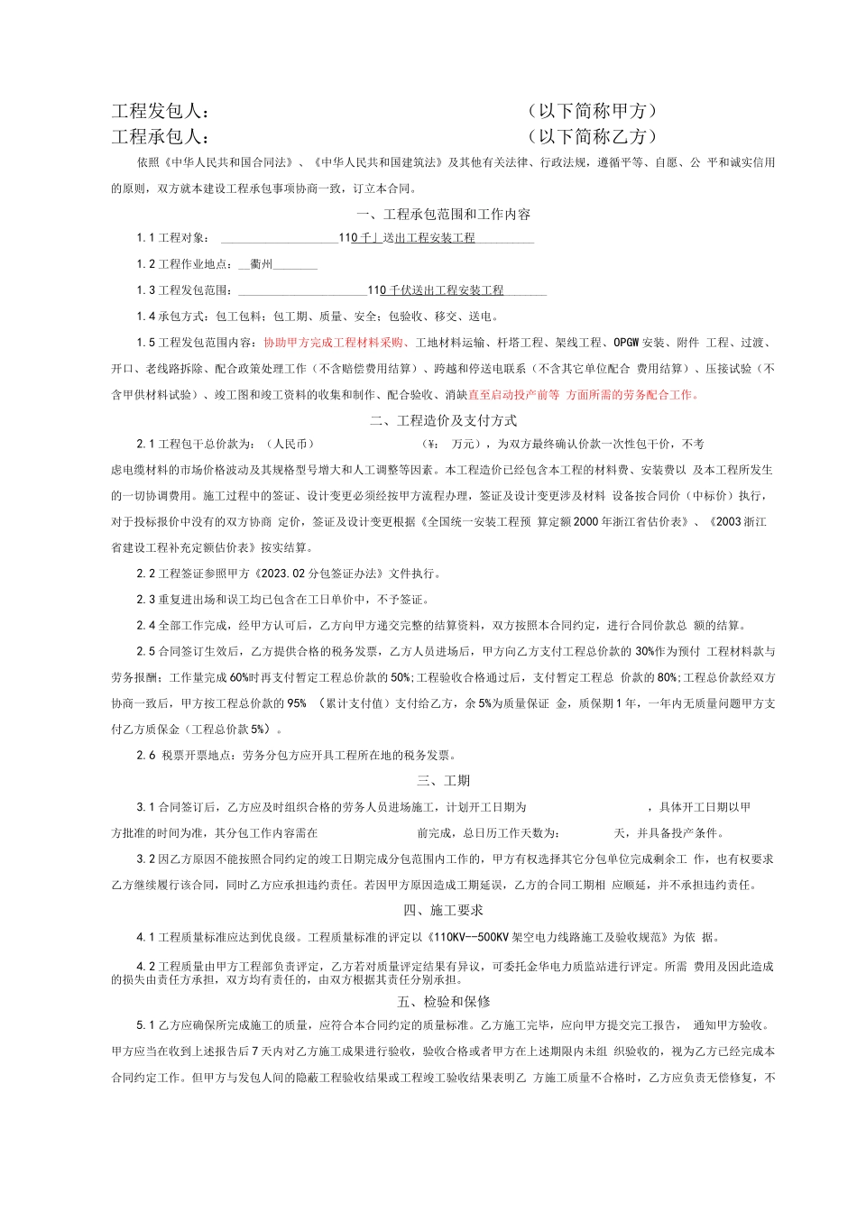 电力工程承包规定合同_第2页