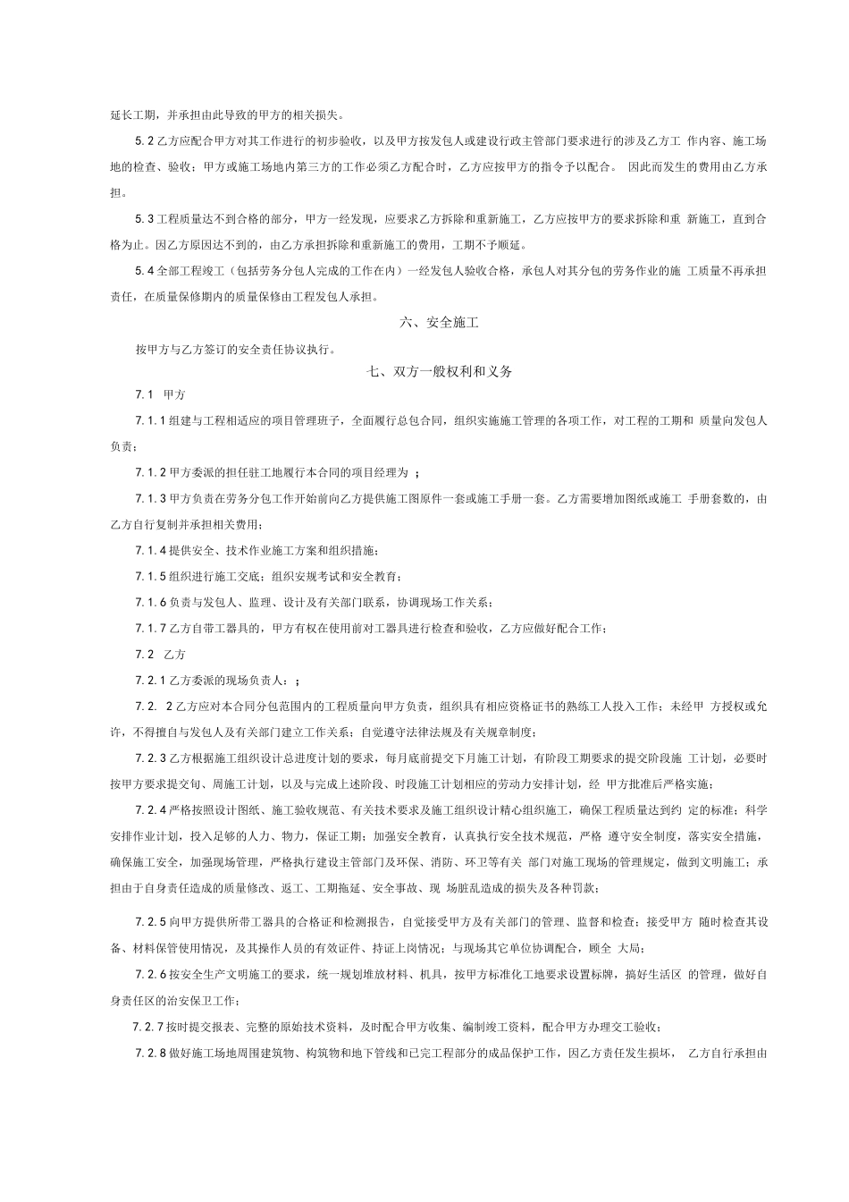 电力工程承包规定合同_第3页