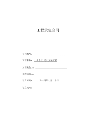 电力工程承包规定合同